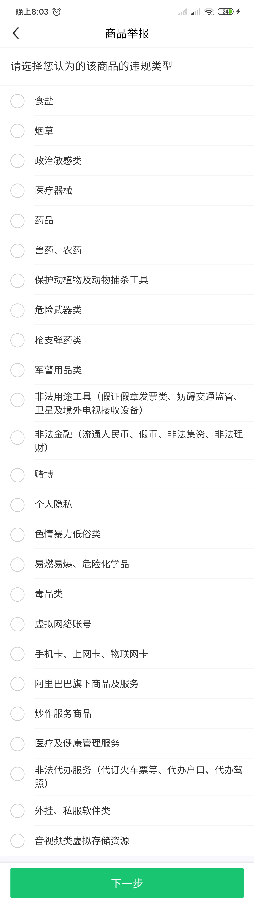 闲鱼禁售类目和违规词