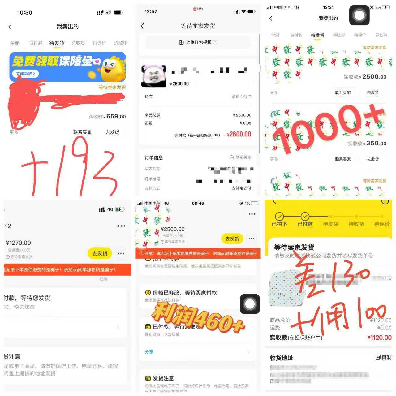 闲鱼精细化运营实操流程（每天出单）